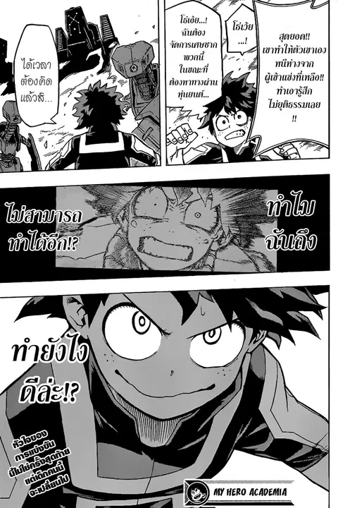 My Hero Academia ตอนที่ 24 หน้า 18