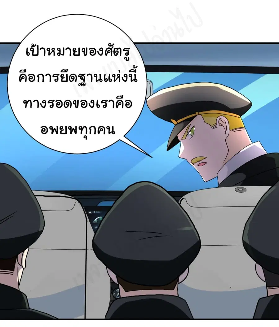 Apocalyptic Super System ตอนที่ 262 หน้า 21