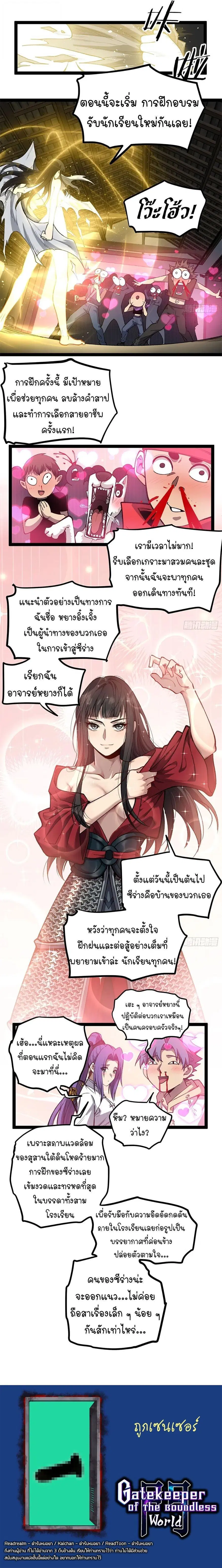 Gatekeeper Of The Boundless World ตอนที่ 127 หน้า 6