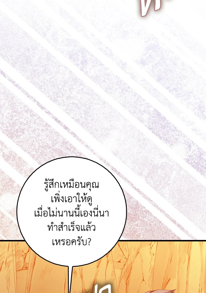 Max Level Player ตอนที่ 92 หน้า 89