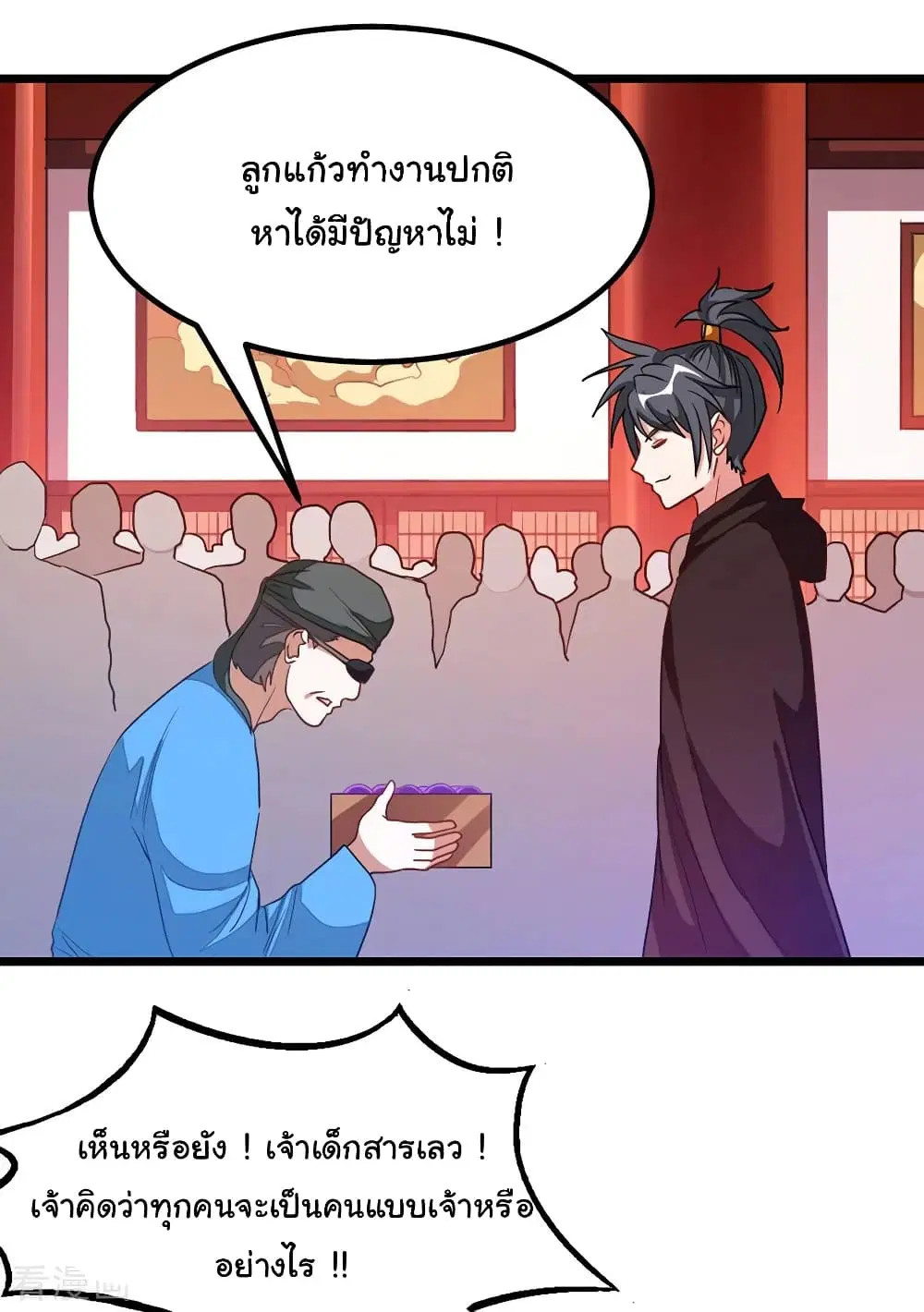Nine Sun God King ตอนที่ 195 หน้า 21