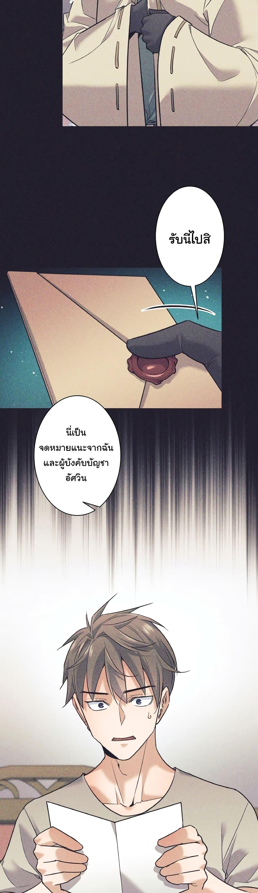 I Quit the Hero’s Party ตี้ผู้กล้ากากๆแบบนี้ ฉันขอลาออก! ตอนที่ 25 หน้า 24