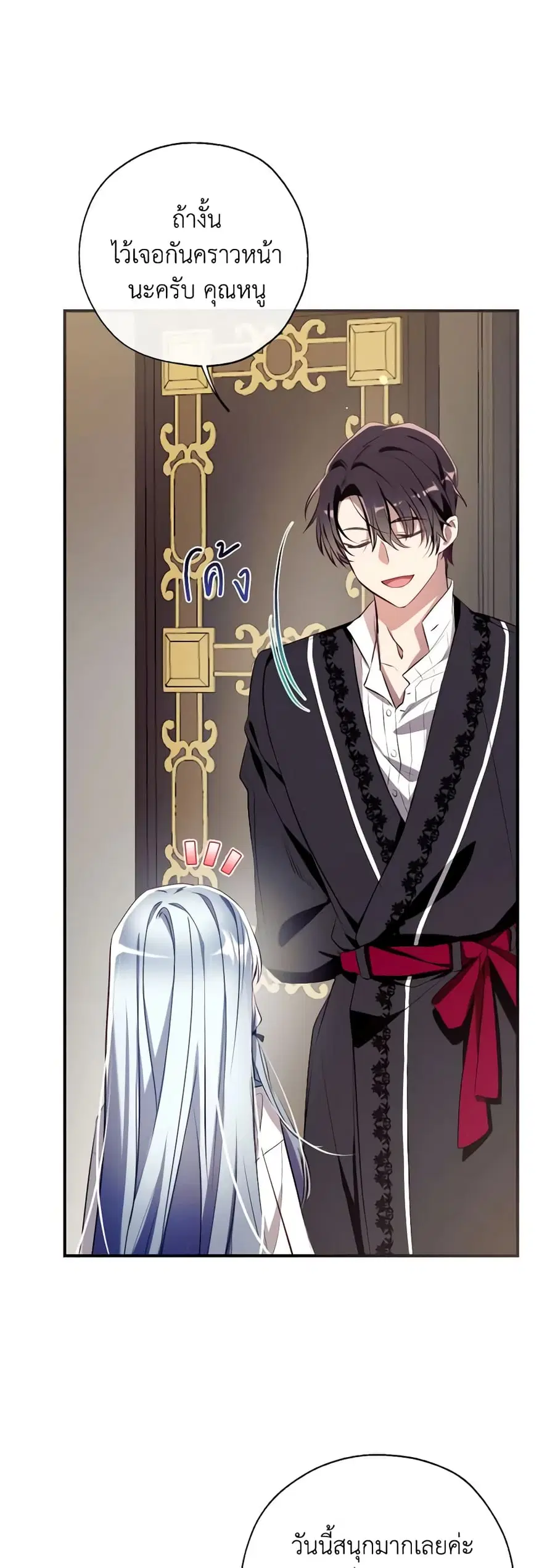Can We Become a Family? ตอนที่ 80 หน้า 20