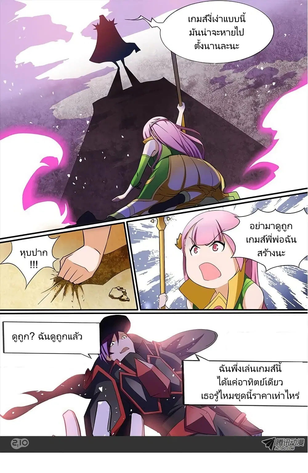 Silver Gravekeeper ตอนที่ 20 หน้า 15