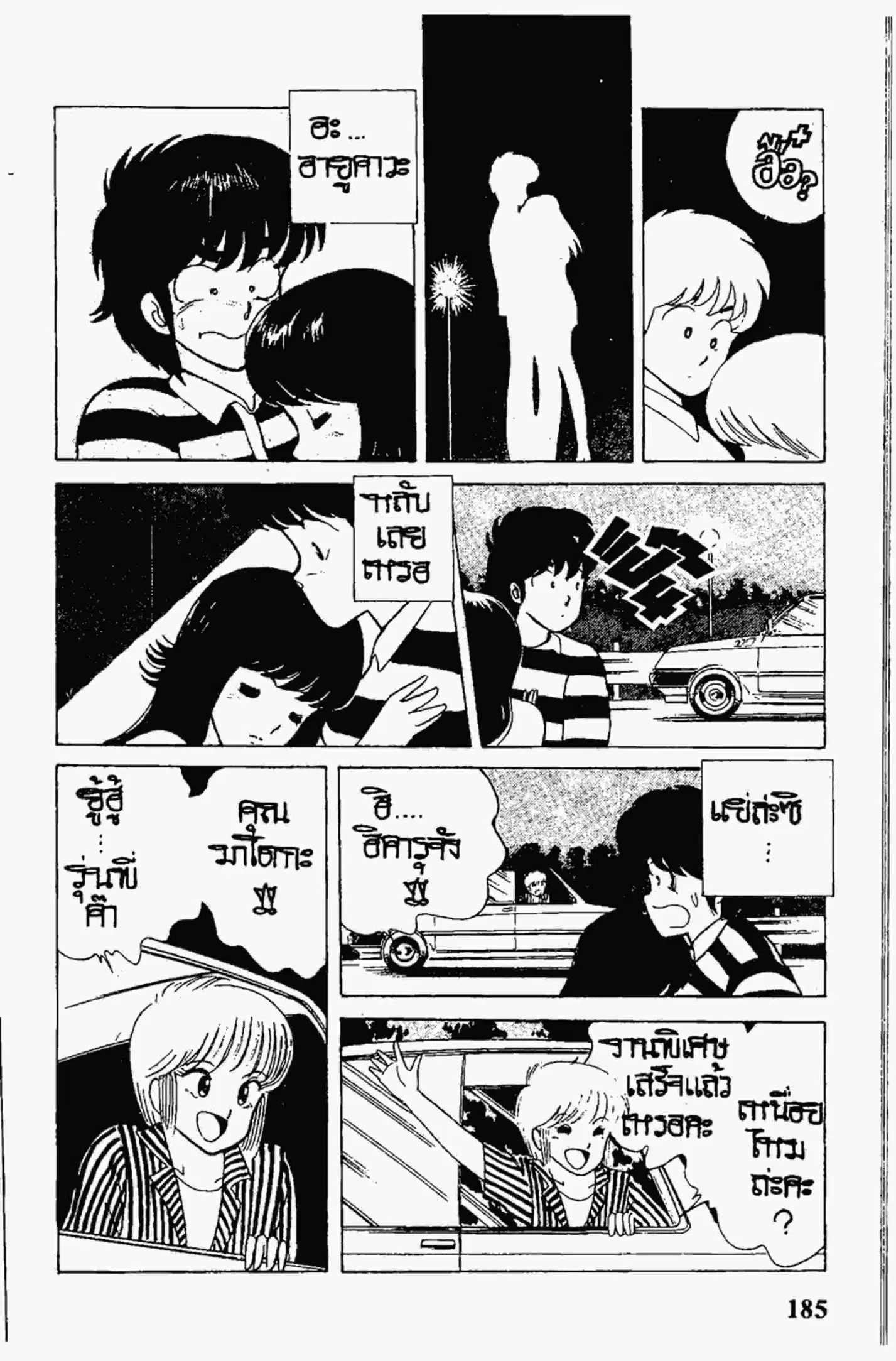 Kimagure Orange☆Road ตอนที่ 8 หน้า 19