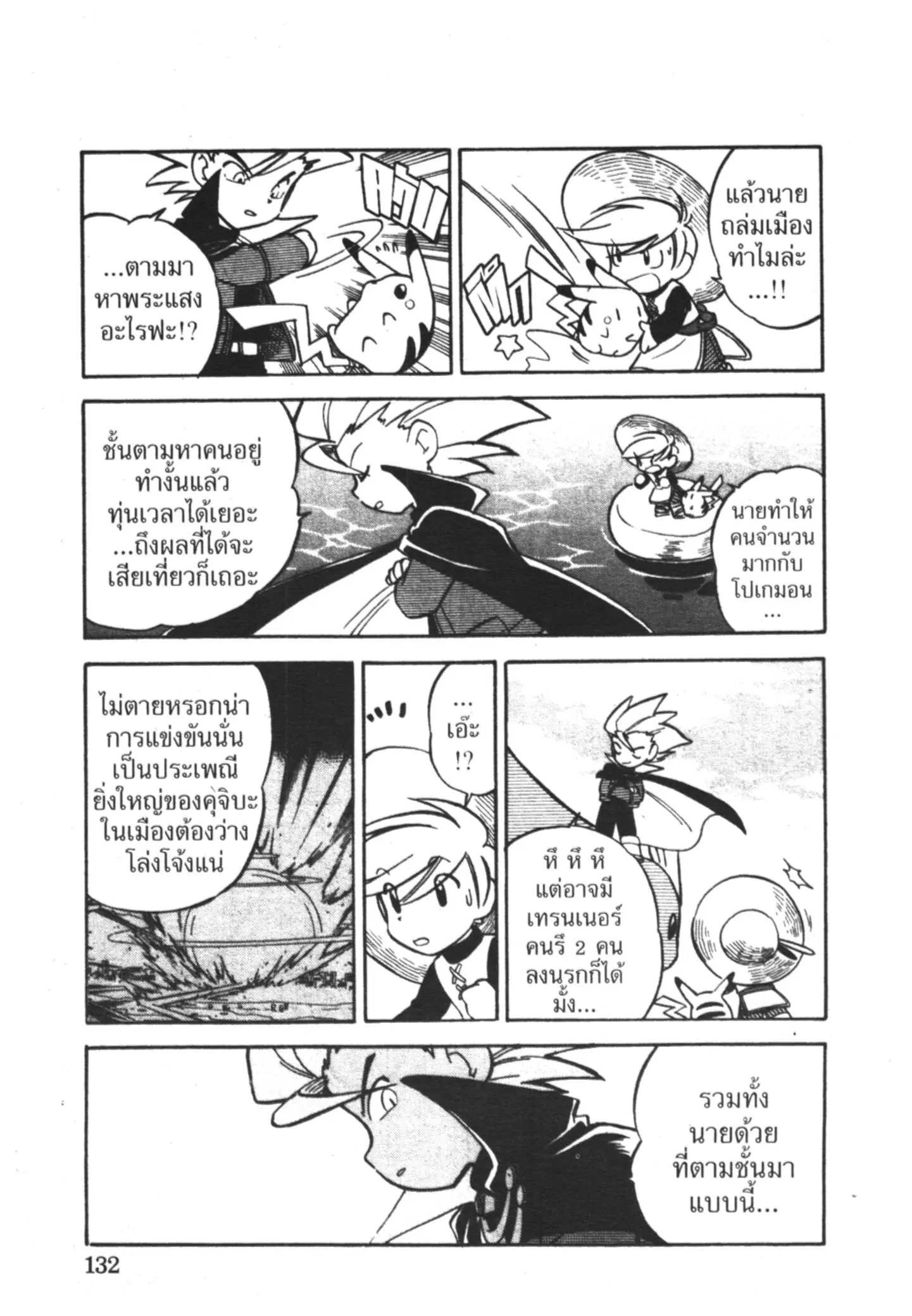 Pokémon ตอนที่ 61 หน้า 13