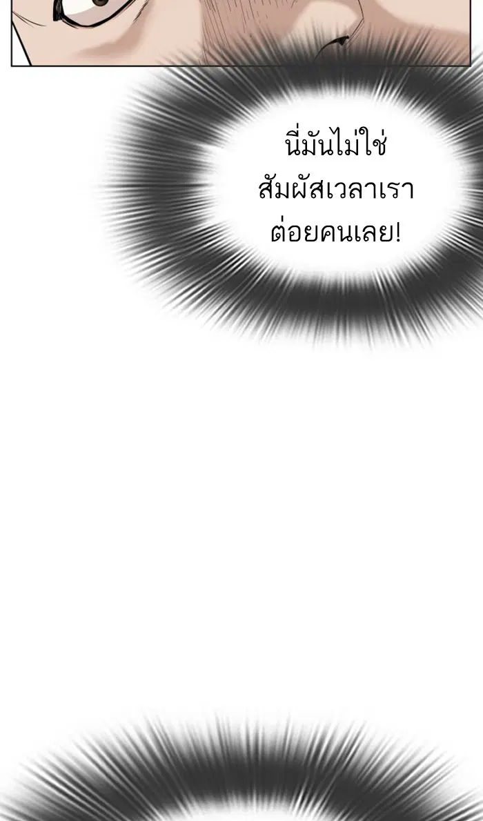 How to Fight ตอนที่ 23 หน้า 44