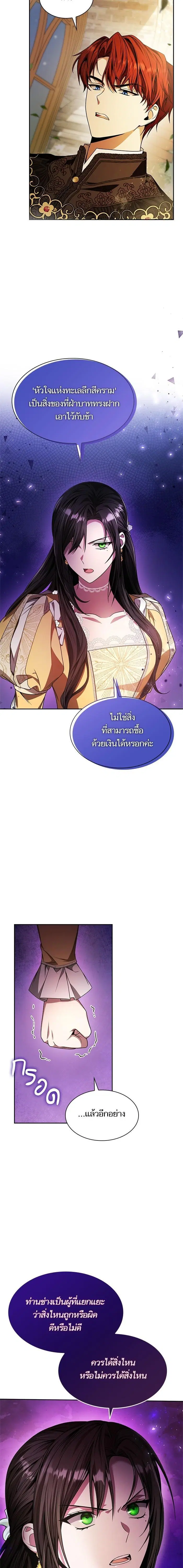 I Am the Queen in This Life ตอนที่ 22 หน้า 5