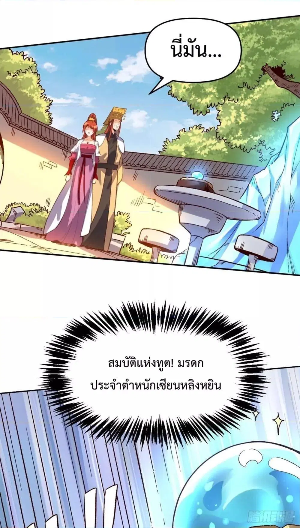 It Turns Out That I Am A Big Cultivator ตอนที่ 58 หน้า 11