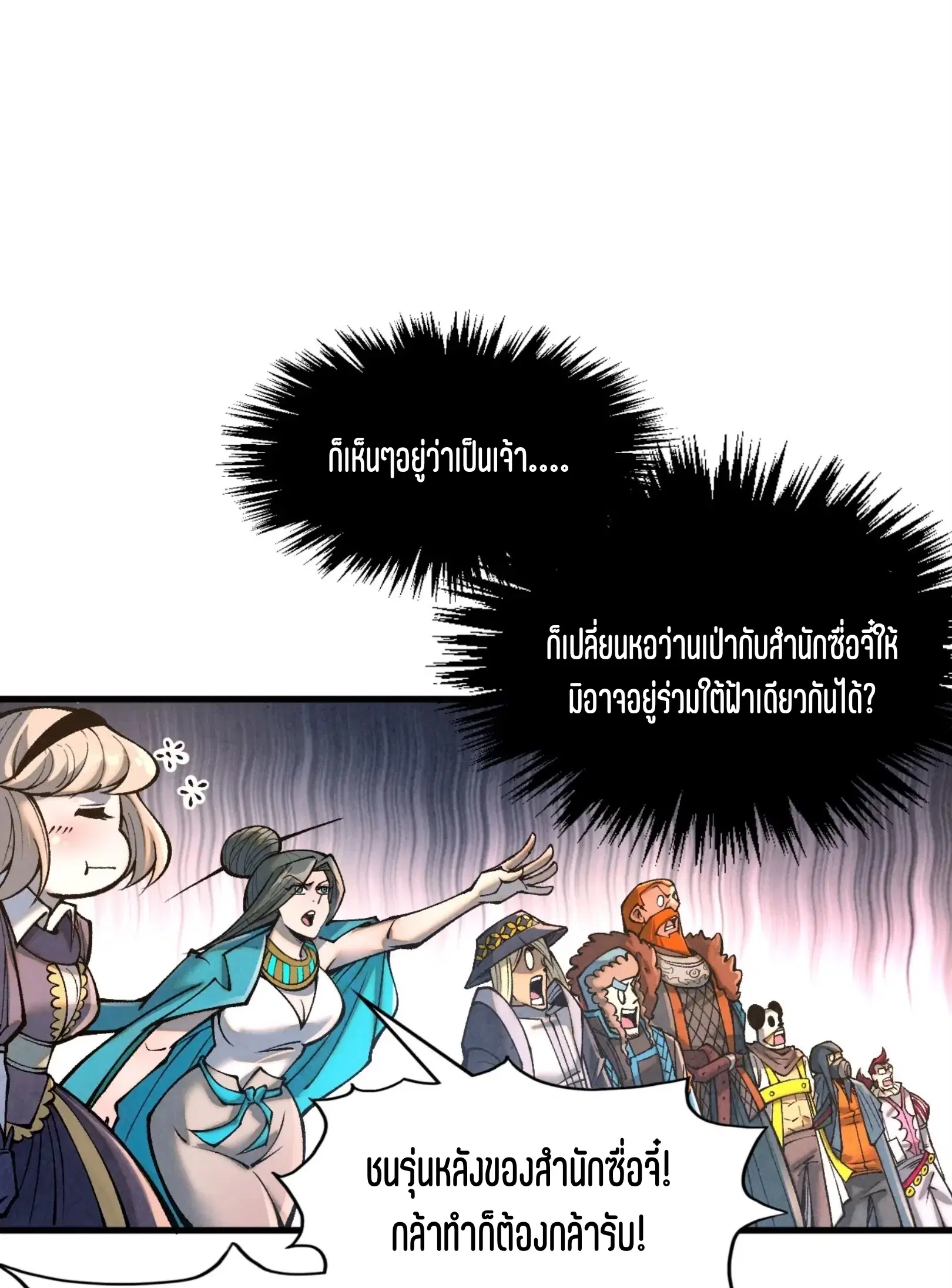 The Eternal Supreme ตอนที่ 317 หน้า 9