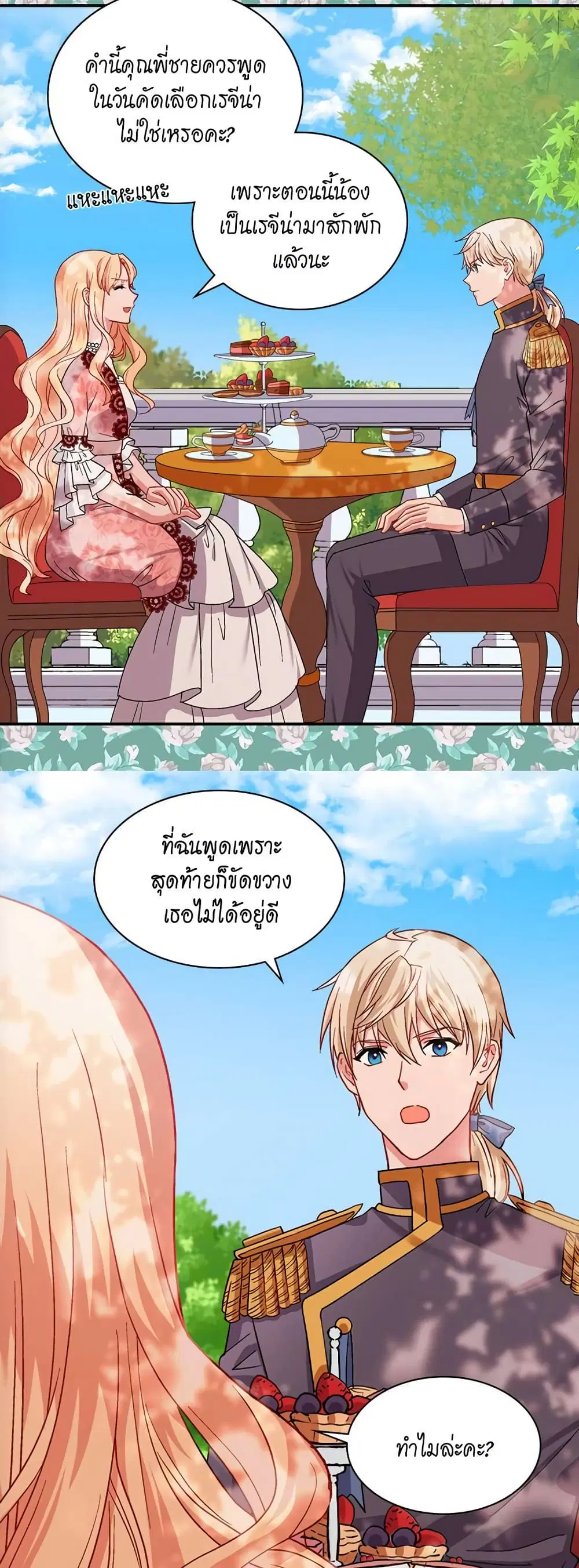 What It Takes to be a Villainess ตอนที่ 68 หน้า 12