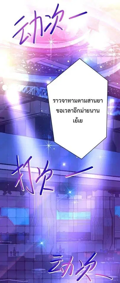 Apocalyptic Super System ตอนที่ 66 หน้า 33
