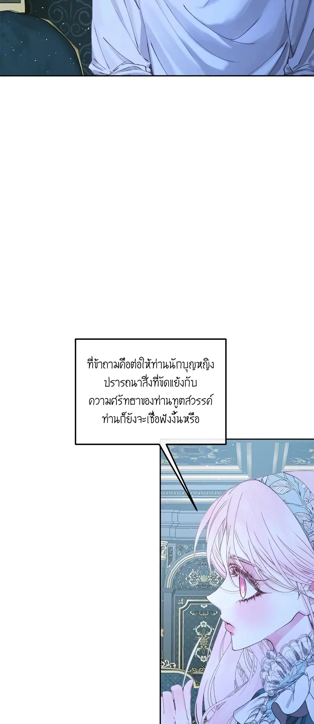 The Siren: Becoming the Villain’s Family ตอนที่ 63 หน้า 4