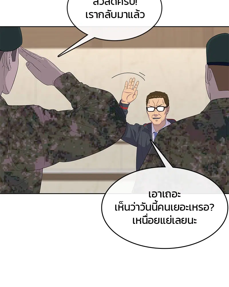 Kitchen Soldier ตอนที่ 165 หน้า 90