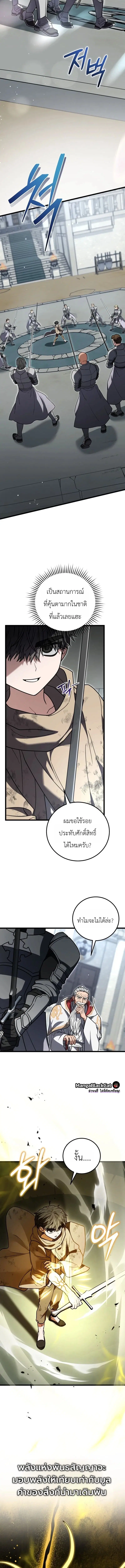 The Regressor and the Blind Saintess – ผู้ย้อนเวลากับนักบุญตาบอด ตอนที่ 5 หน้า 9