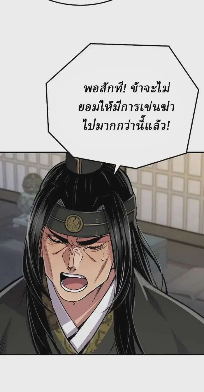 Reborn As The Heavenly Demon ตอนที่ 108 หน้า 16