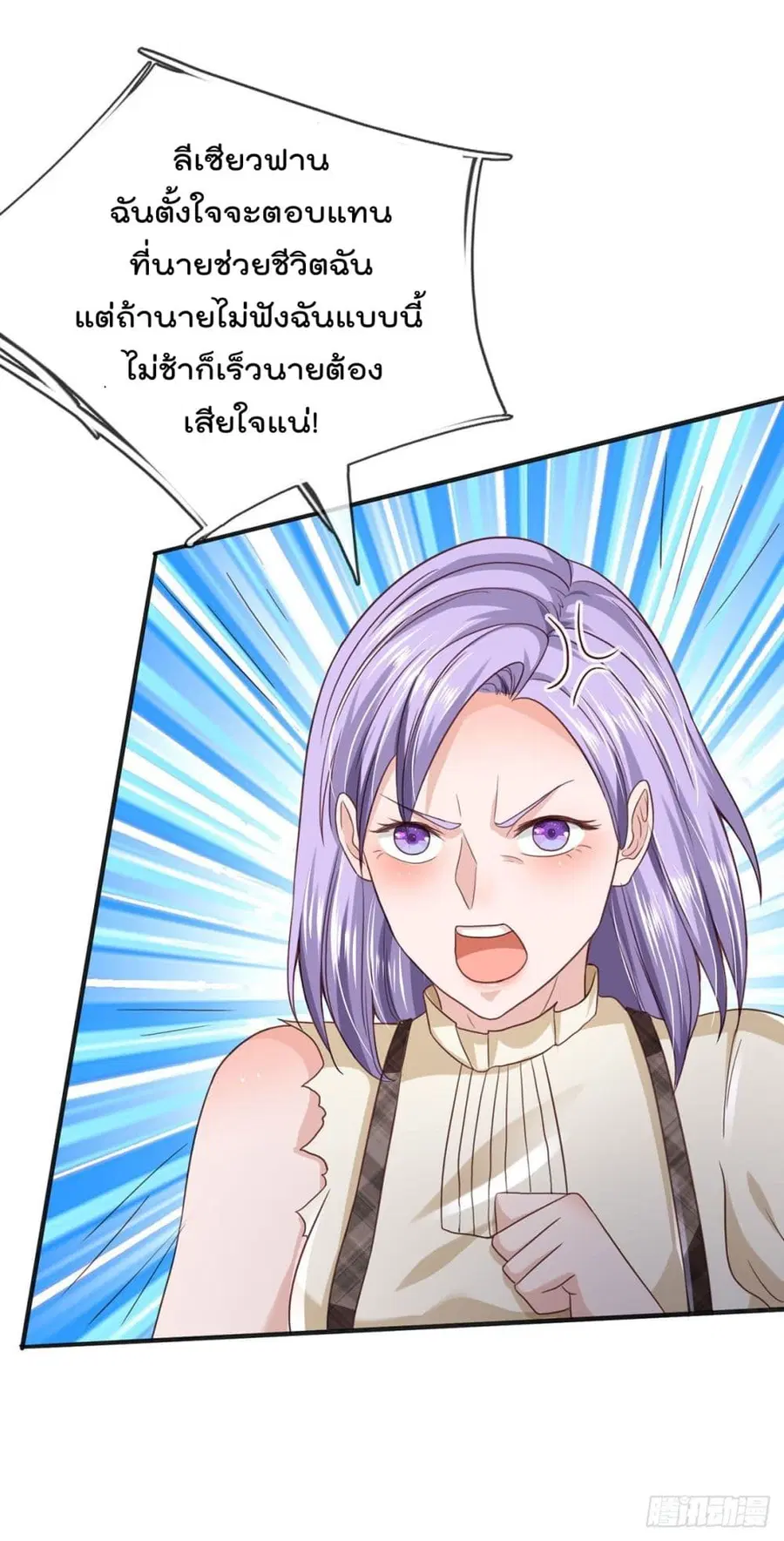 I’m the Great Immortal ตอนที่ 286 หน้า 8