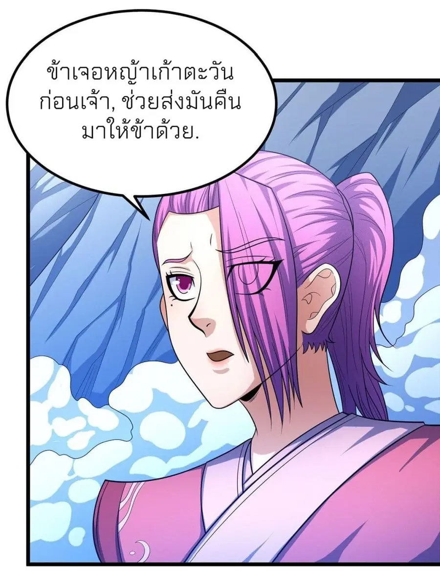 God of Martial Arts ตอนที่ 465 หน้า 33
