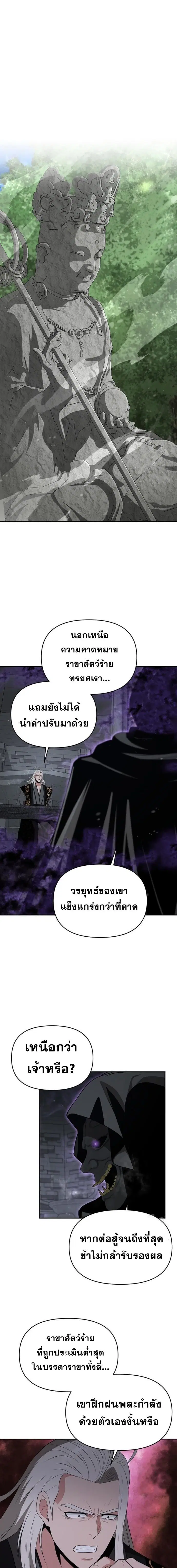 The World’s Best Kunlun Tavern ตอนที่ 47 หน้า 11
