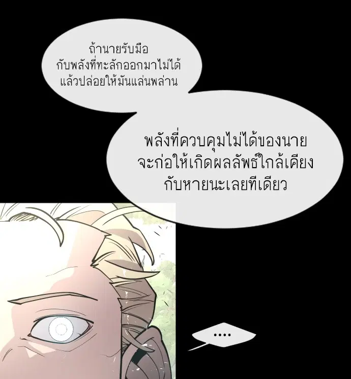 Superhuman Era ตอนที่ 71 หน้า 60