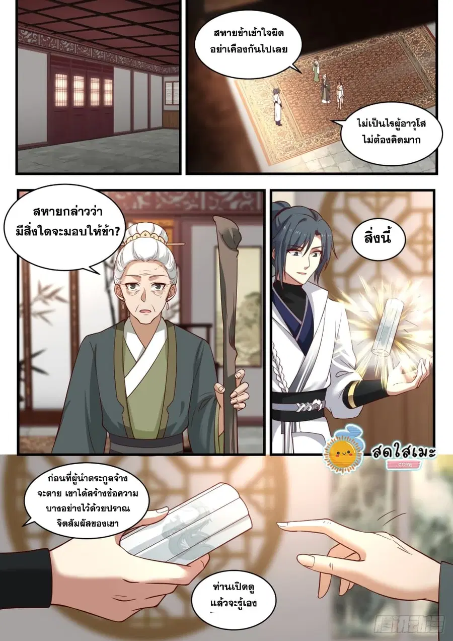 Martial Peak ตอนที่ 1619 หน้า 7