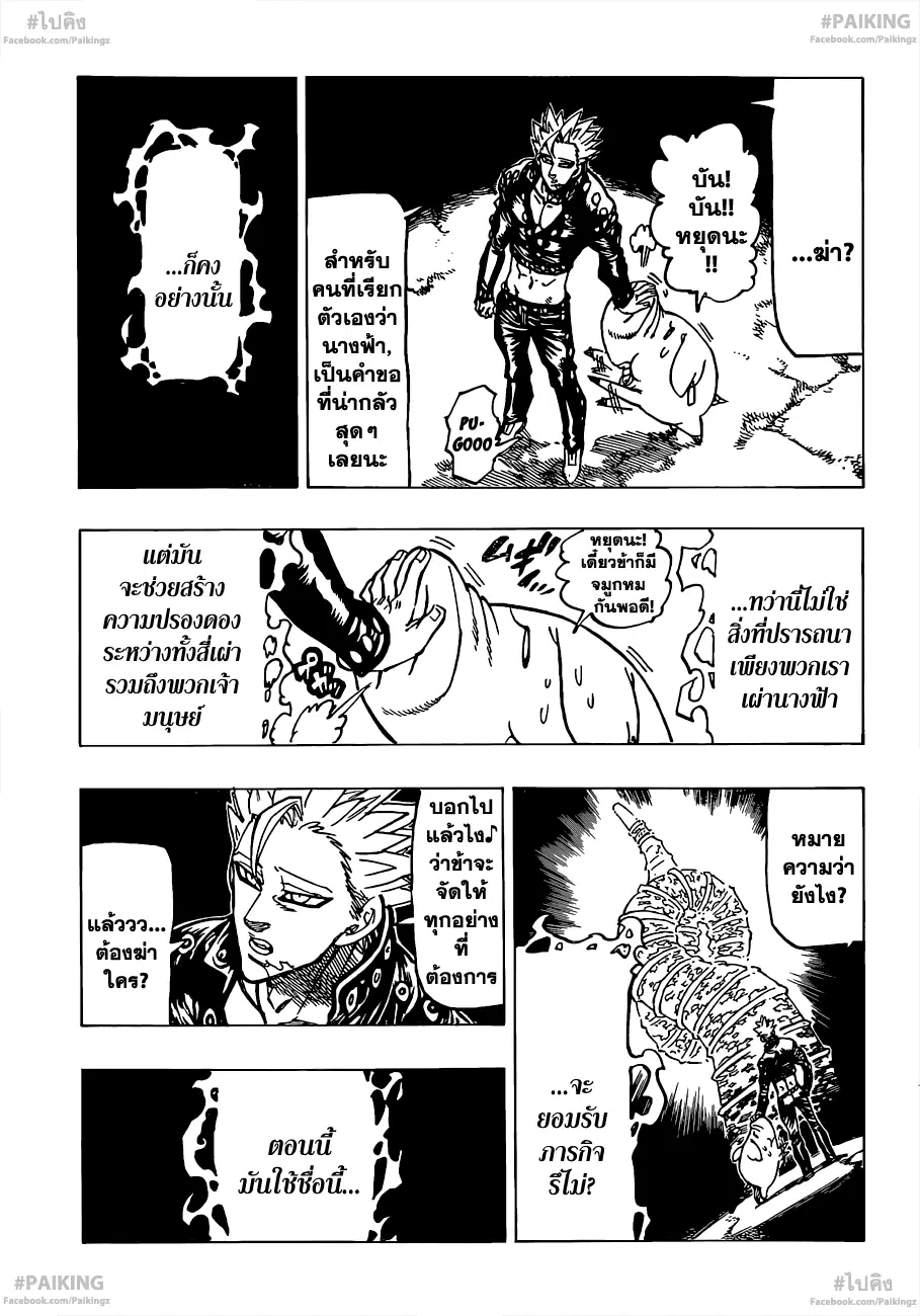 Nanatsu no Taizai ตอนที่ 78 หน้า 18