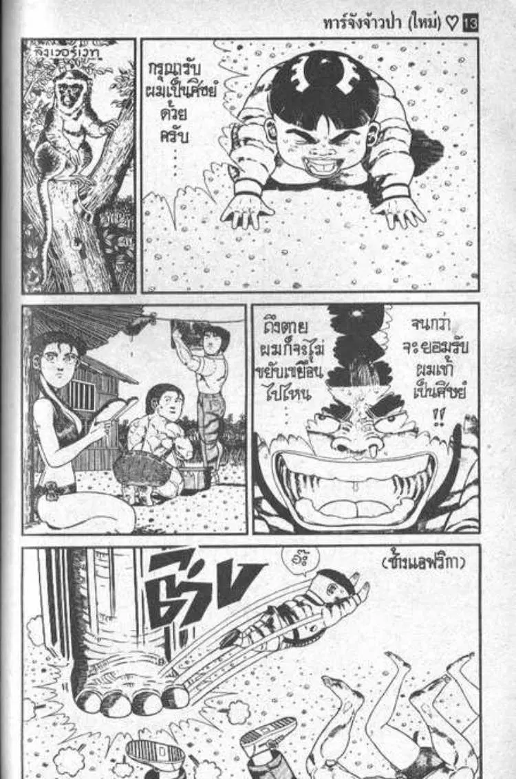 Shin Jungle no Ouja Tar-chan ตอนที่ 104 หน้า 4