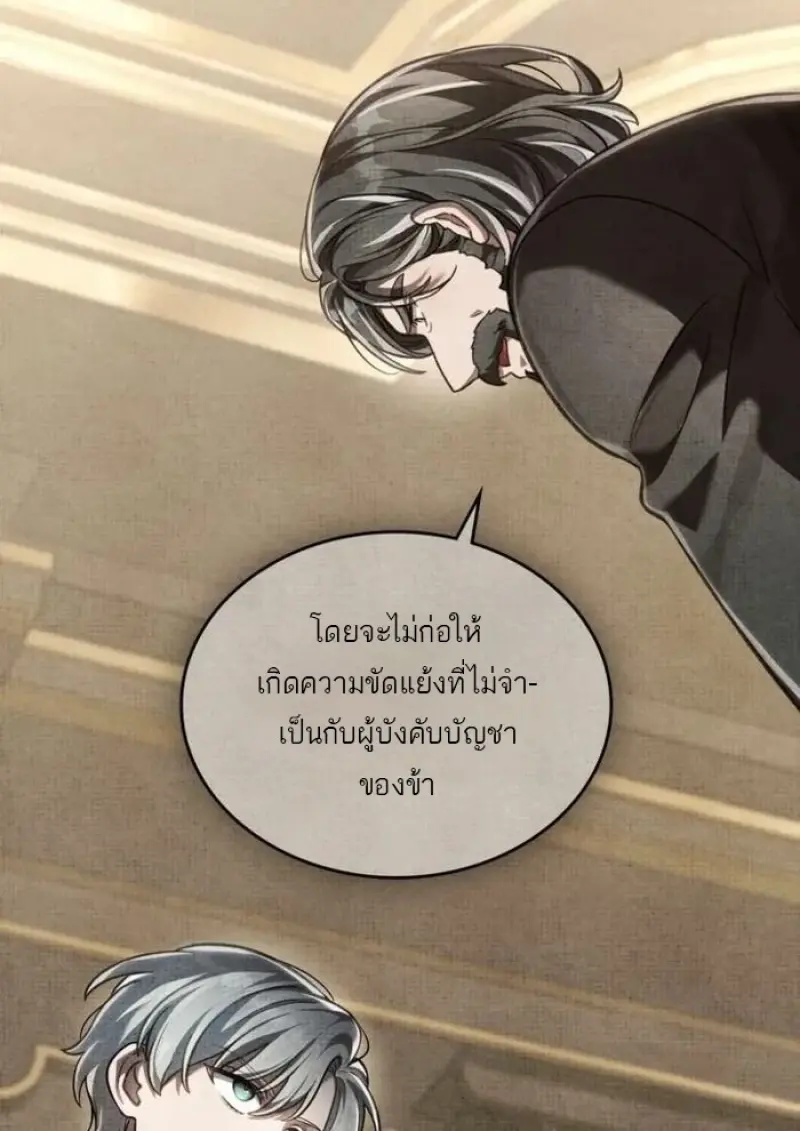 Reborn as the Enemy Prince เกิดใหม่เป็นเจ้าชายในประเทศศัตรู ตอนที่ 93 หน้า 91