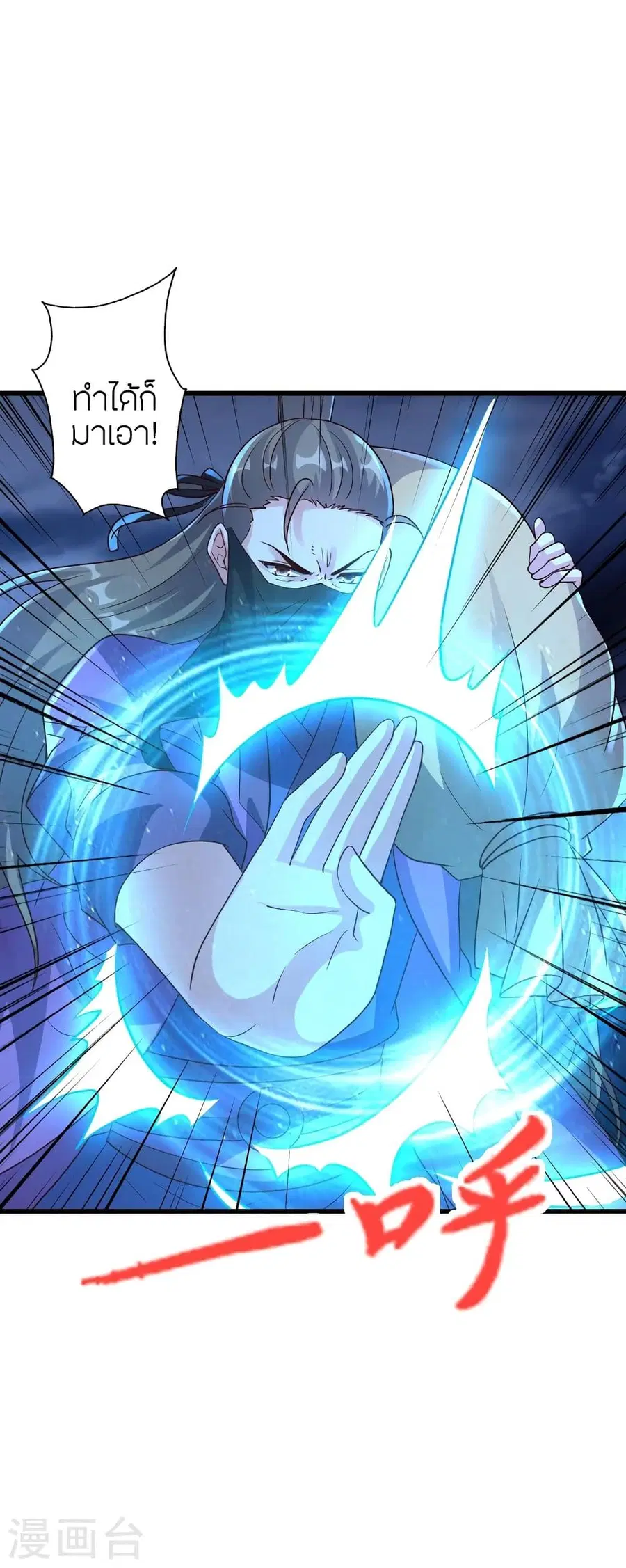Banished Disciple’s Counterattack ราชาอมตะผู้ถูกขับไล่ ตอนที่ 326 หน้า 4
