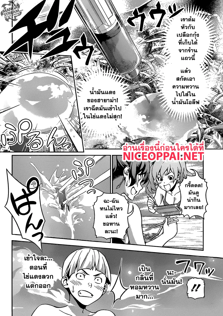Shokugeki no Soma ตอนที่ 280 หน้า 13