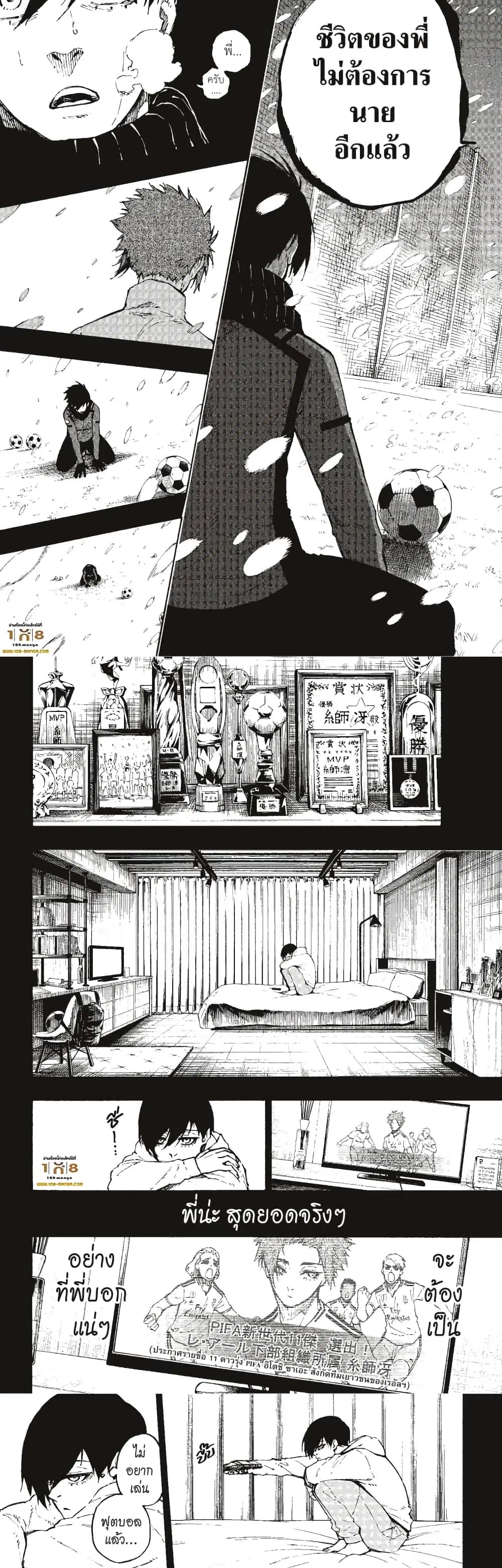 Blue lock ตอนที่ 125 หน้า 7