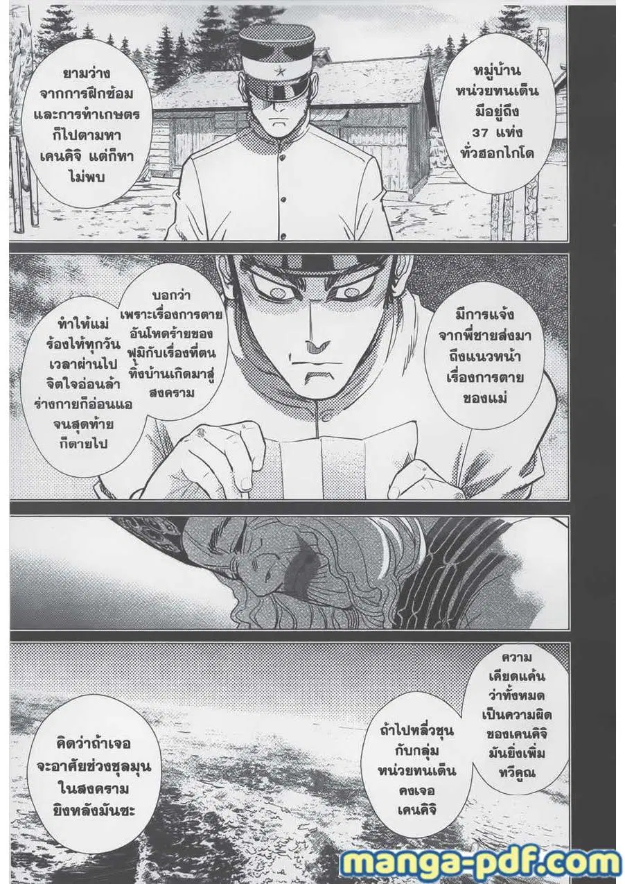 Golden Kamuy ตอนที่ 75 หน้า 13
