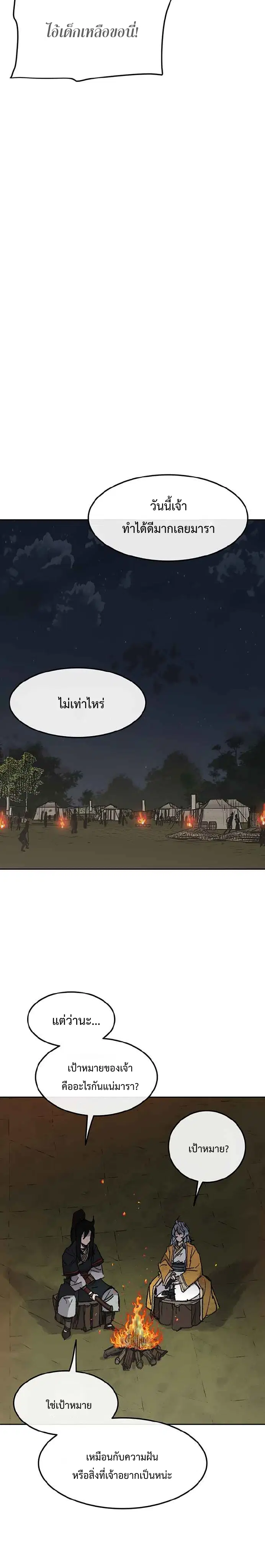 The Undefeatable Swordsman ตอนที่ 71 หน้า 4