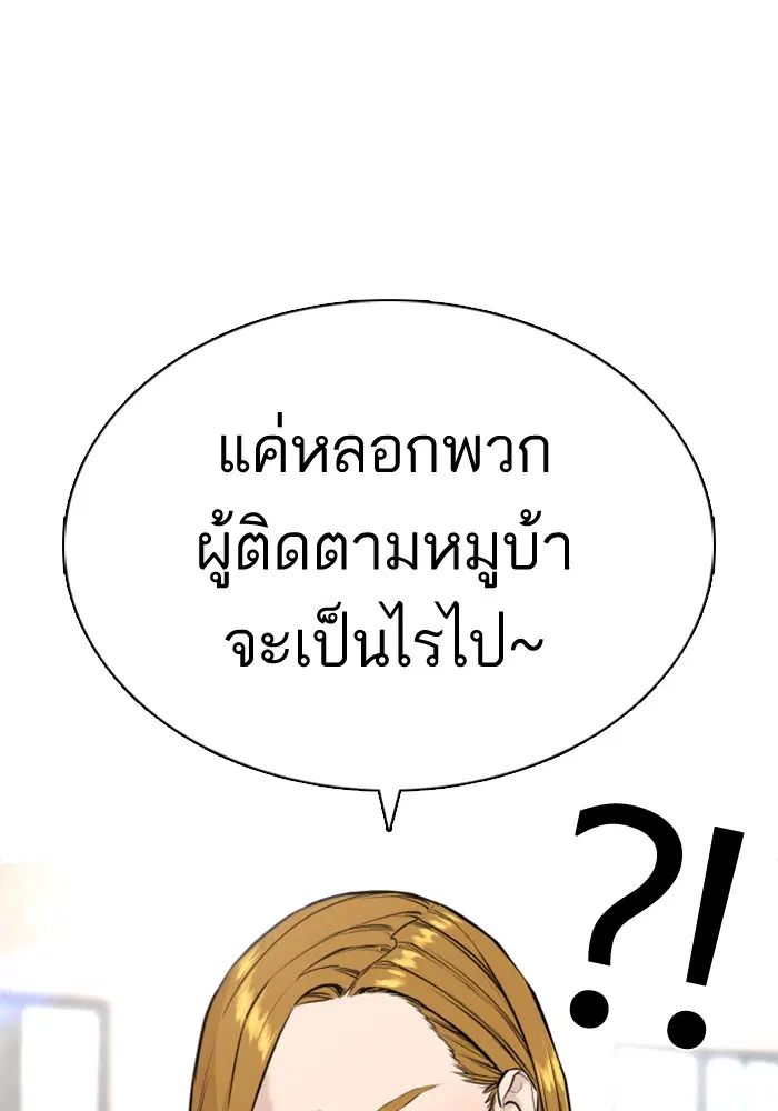 How to Fight ตอนที่ 22 หน้า 84