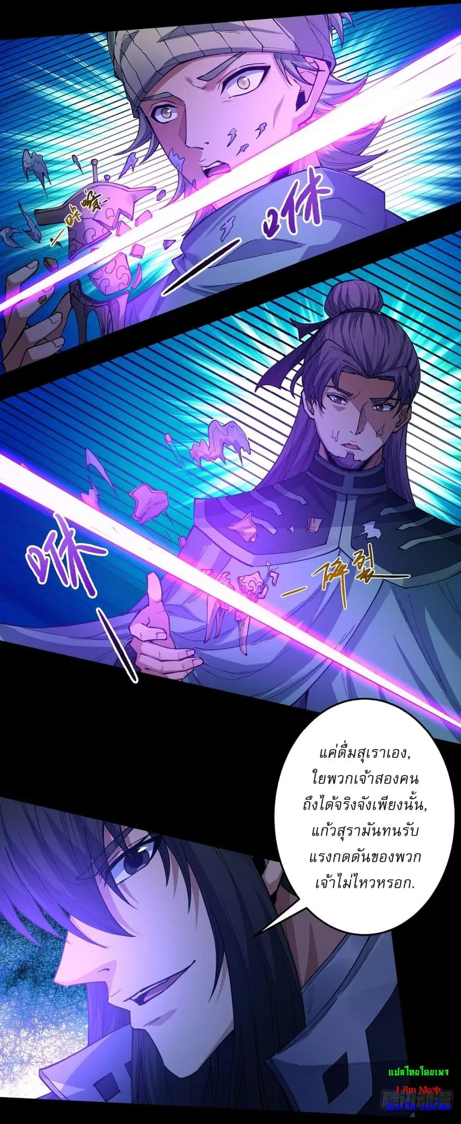 God of Martial Arts ตอนที่ 600 หน้า 18