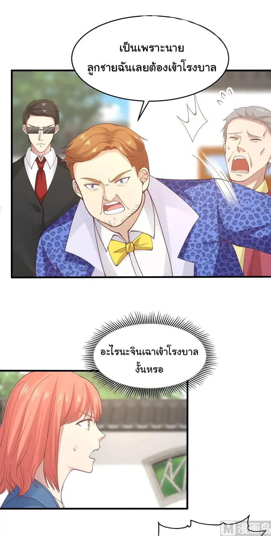 I Have a Dragon in My Body ตอนที่ 300 หน้า 11