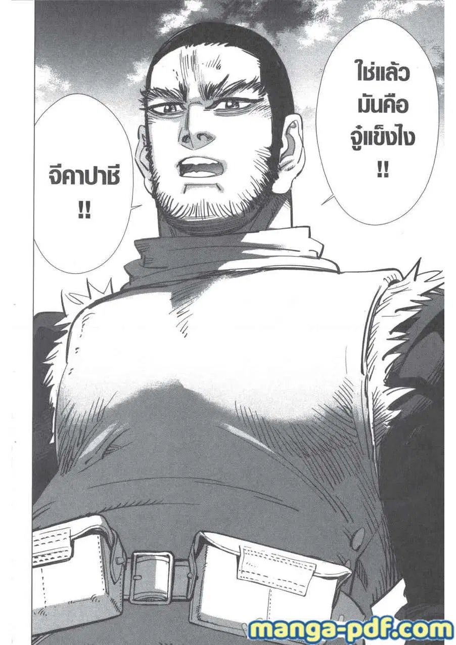 Golden Kamuy ตอนที่ 209 หน้า 16