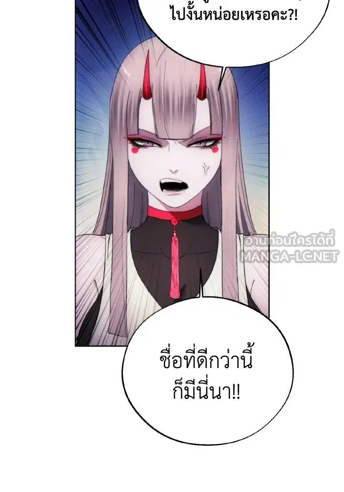 How to Live as a Villain ตอนที่ 98 หน้า 84