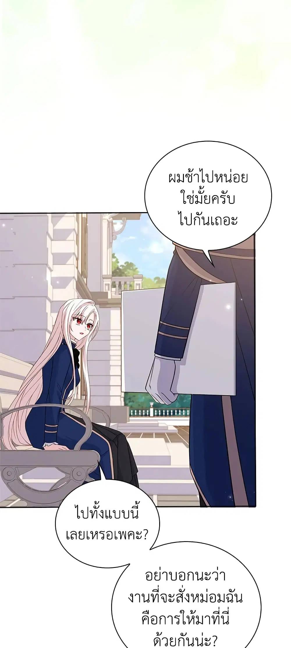 The Lady Needs a Break ตอนที่ 49 หน้า 15