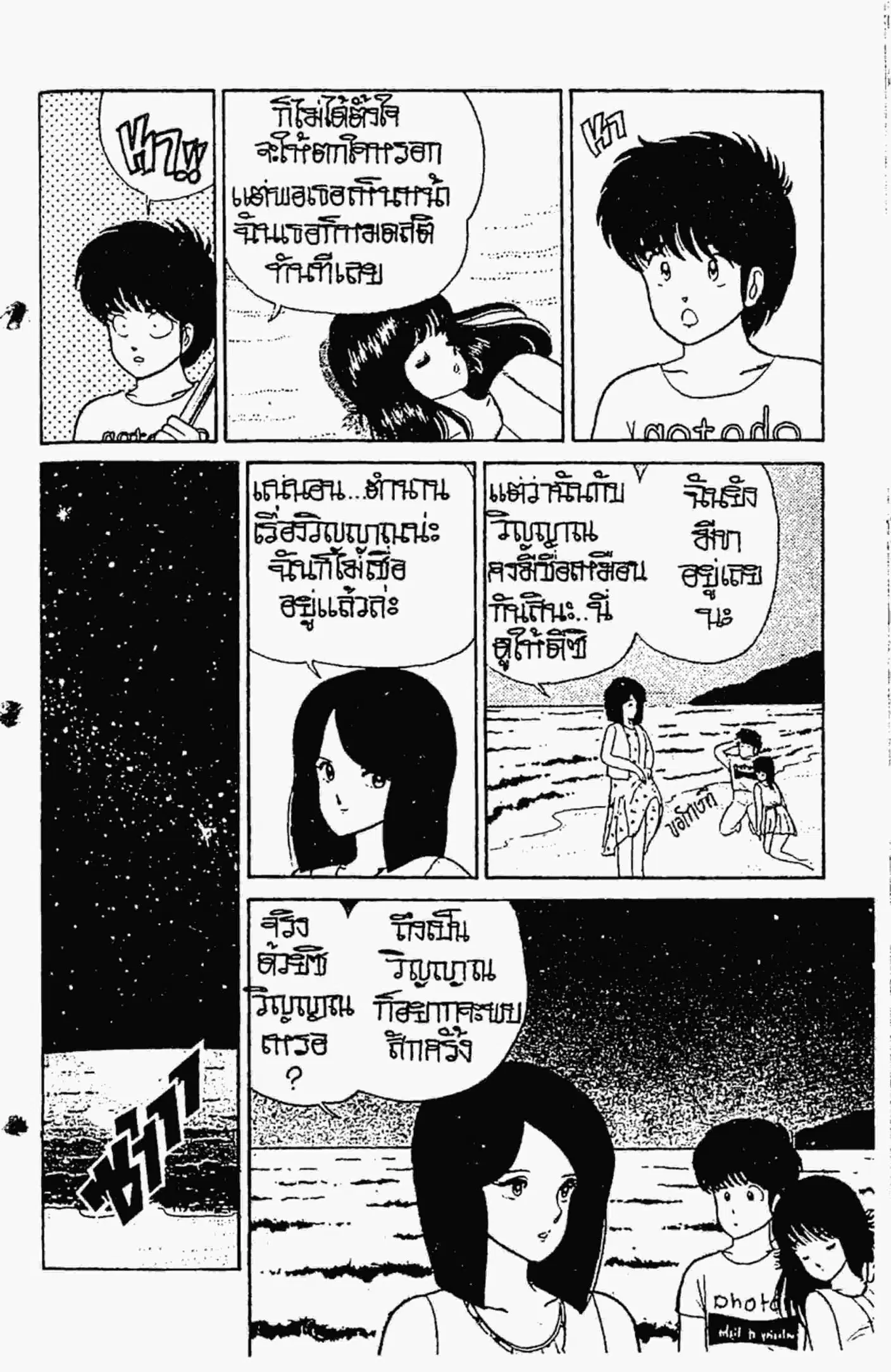 Kimagure Orange☆Road ตอนที่ 20 หน้า 17