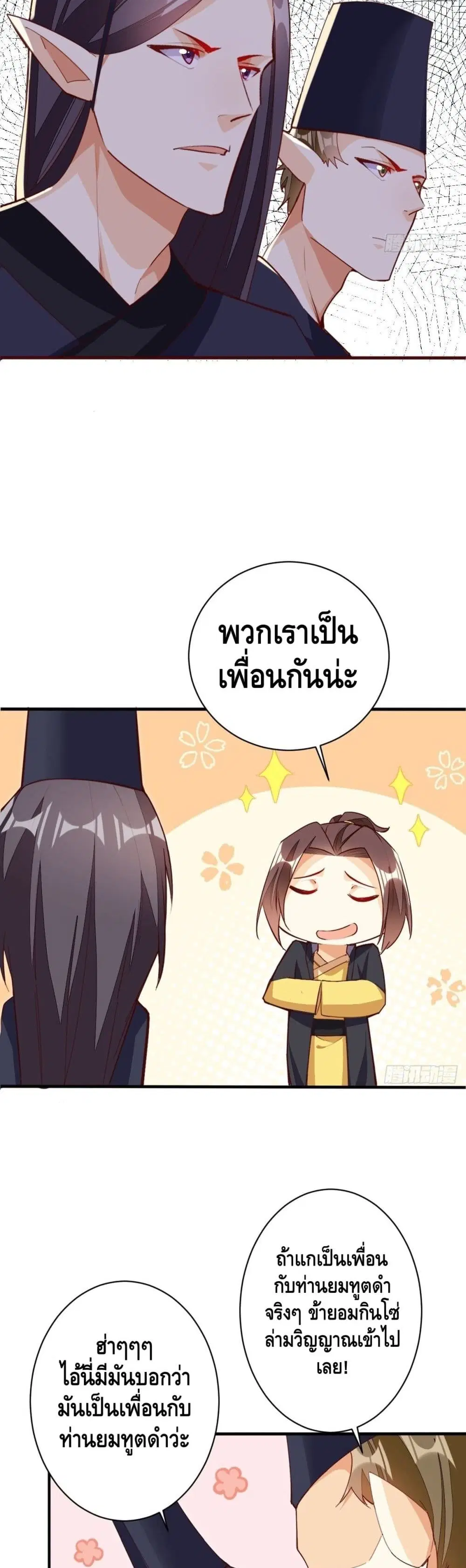 Tianjie Agent ตอนที่ 128 หน้า 18