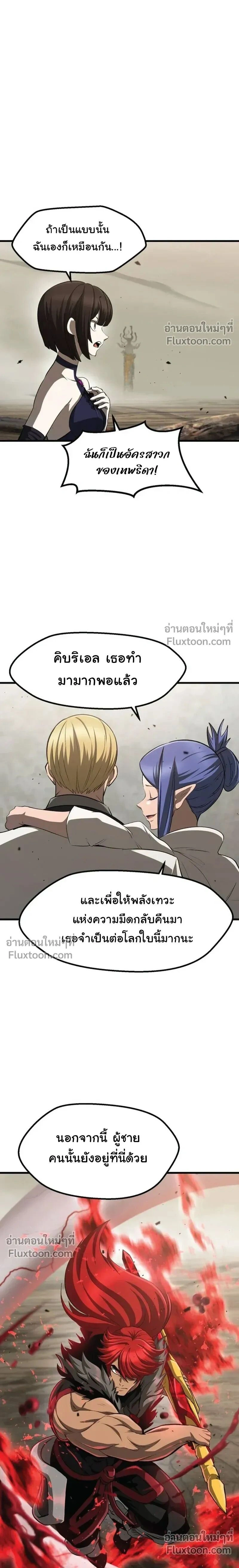 Survival Of Blade King ตอนที่ 274 หน้า 11