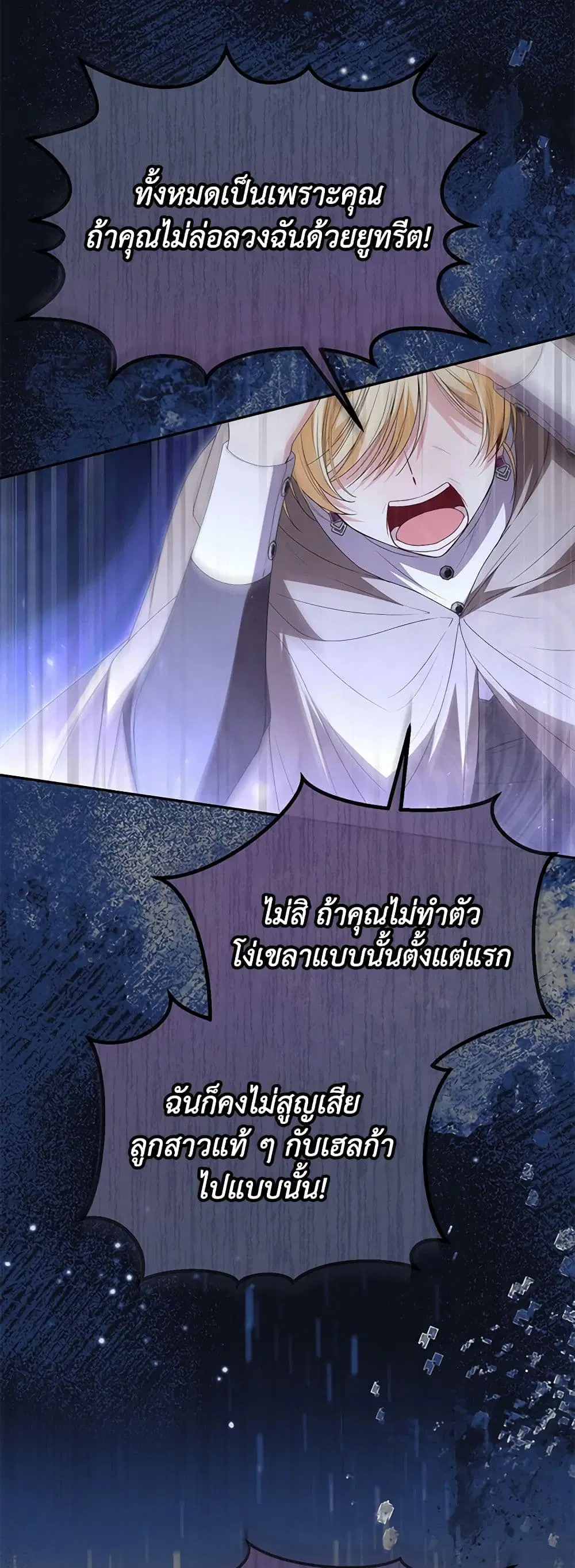 The Real Daughter Is Back ตอนที่ 108 หน้า 10