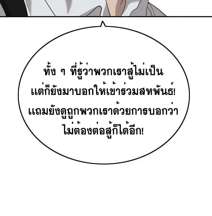 Bad Guy ตอนที่ 139 หน้า 144
