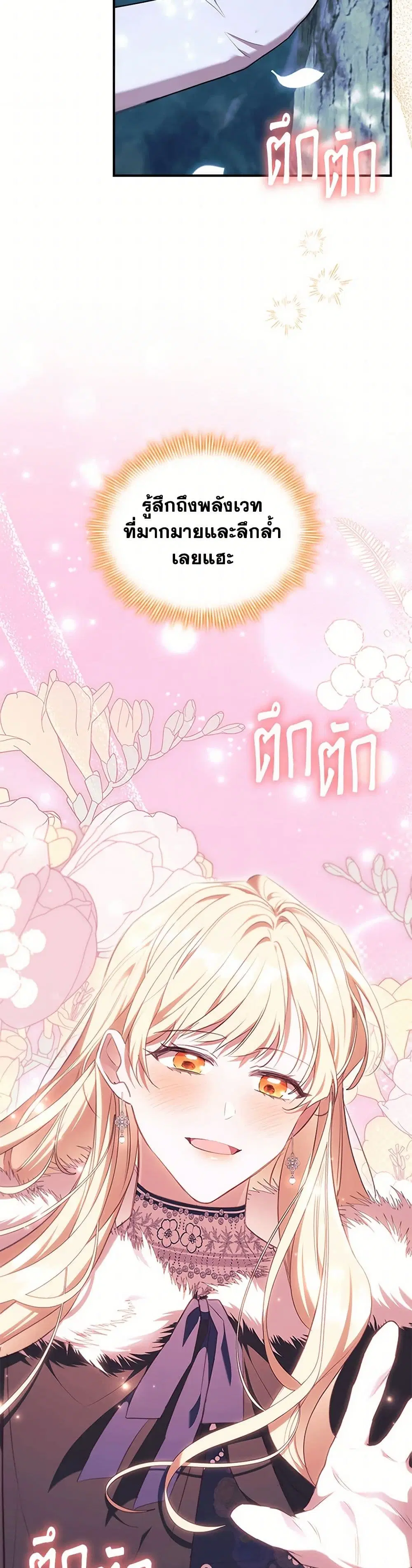 The Beloved Little Princess ตอนที่ 211 หน้า 15