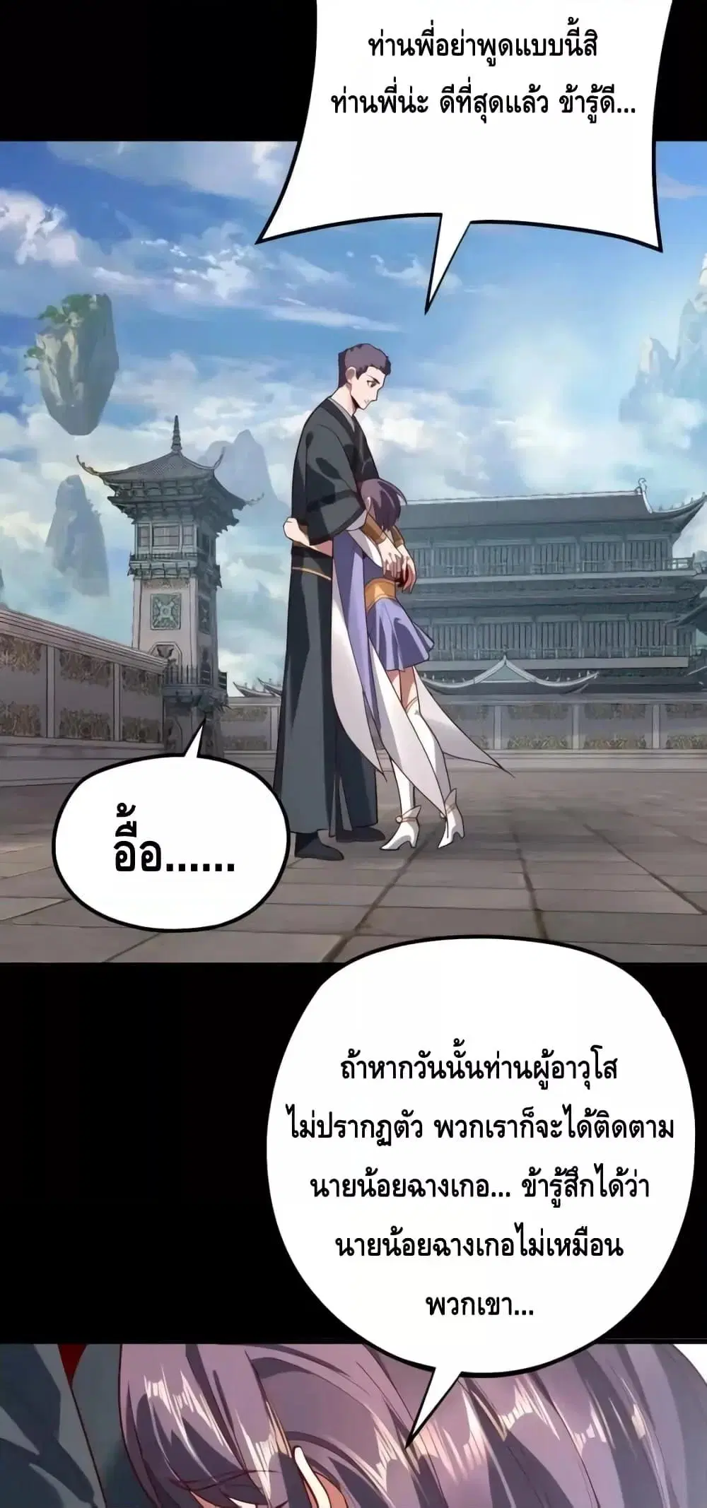 Villain is here ตอนที่ 130 หน้า 39