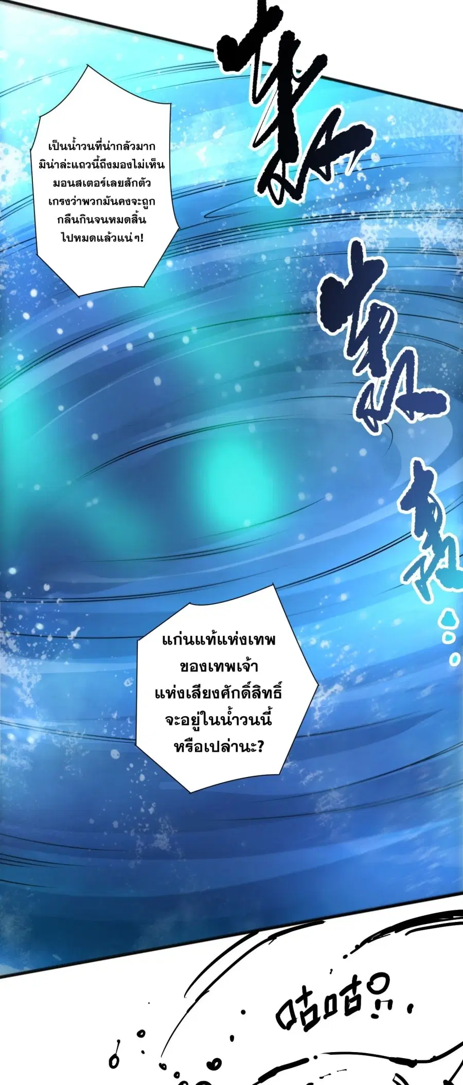 Necromancer King of The Scourge ตอนที่ 272 หน้า 50