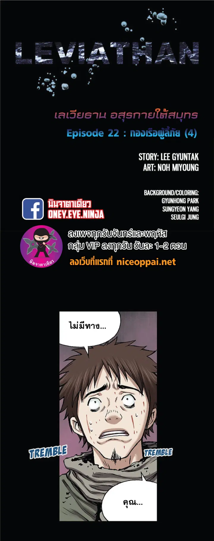 Leviathan ตอนที่ 22 หน้า 9