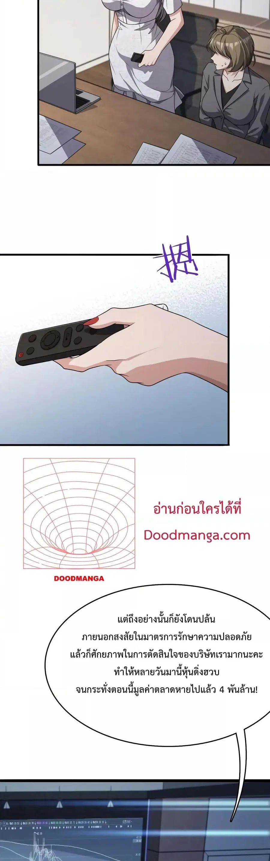 i’m stuck on the same day for a thousand years ตอนที่ 23 หน้า 23