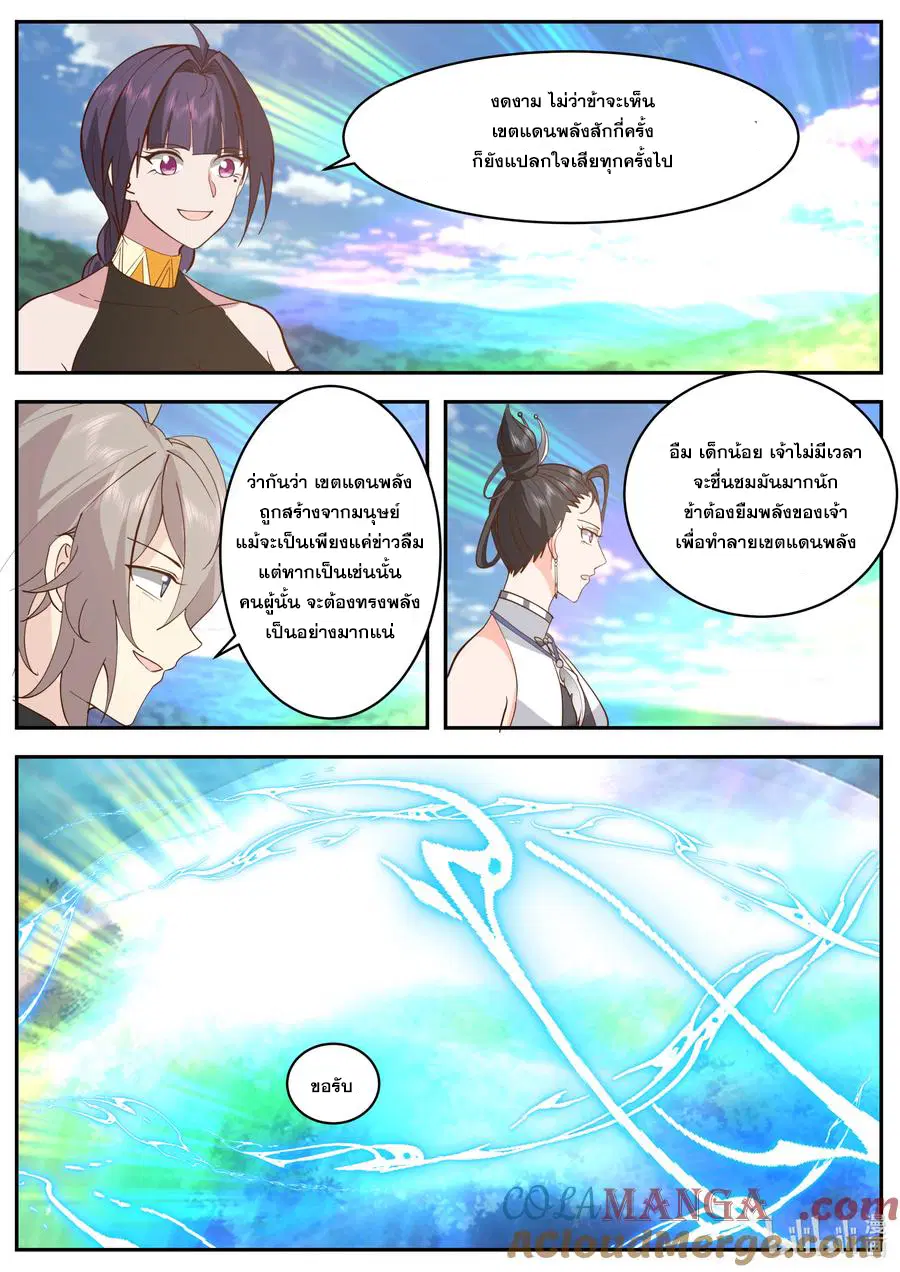 Martial God Asura ตอนที่ 800 หน้า 5